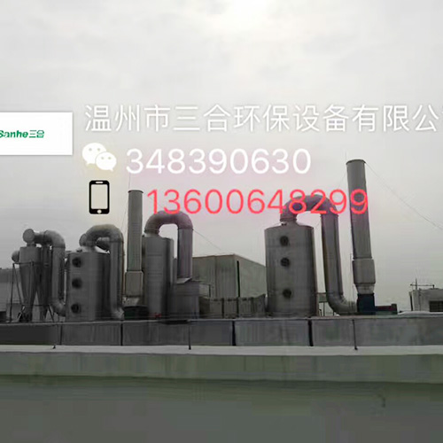 工业喷涂vocs亚新集团官网处理设备